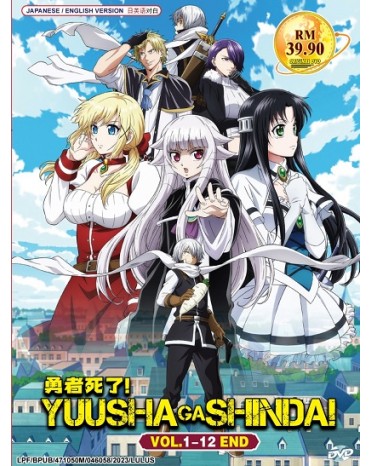 ENG DUB * YUUSHA GA SHINDA! VOL.1-12 END 
